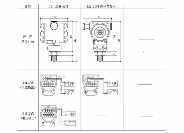 2088接线方式1